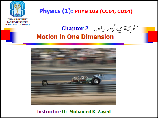 فيزياء 1 جامعة طيبة